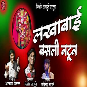 Lakhabai Basali Natun