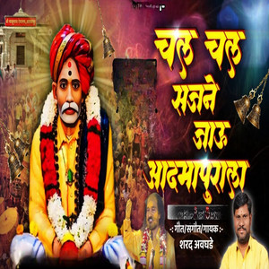 Chal Chal Sajne Jau Admapurala