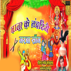 Mata Ke Mandiriye (Garba Songs)