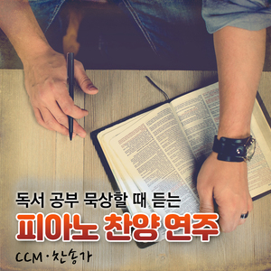 내 기도하는 그 시간