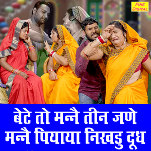 Bete To Manne Tin Jane Manne Piyaya Nikhadu Dudh