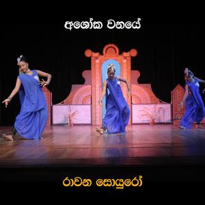 Ashoka Wanaye (feat. Pradeep Sampath Muthukudarachchi)