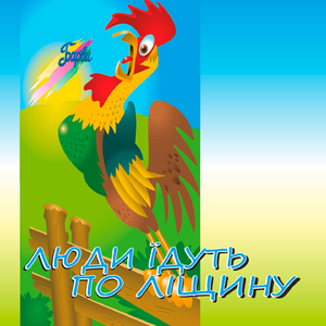 Гей зацвіла калиночка в лузі