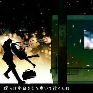 トワイライト急行