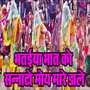 Bhataiya Bhaat Ko Sannato Moye Maare Daale