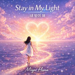 Stay in My Light (내 빛이 돼)