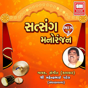 Satsang Manoranjan 4