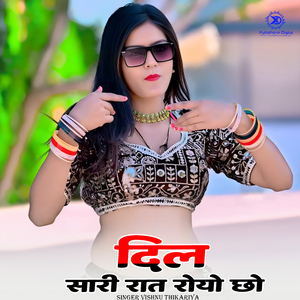 Dil Sari Raat Royo Cho