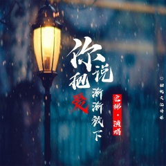 你别出现在我的梦里 (纯音乐)