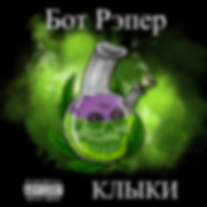 Мир скоро станет прахом