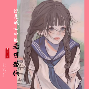 我不懂什么是爱