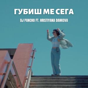 Gubish Me Sega (feat. Hristiyana Dankova)