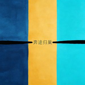 不想当牛马