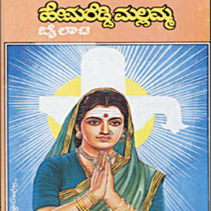 Hemareddy Mallamma, Pt. 2