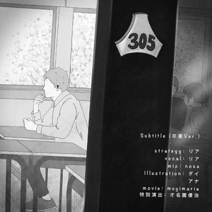 Subtitle(卒業Ver.)