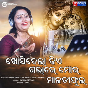 Khoshi Dela kie Gabhare Mora Malati Fula