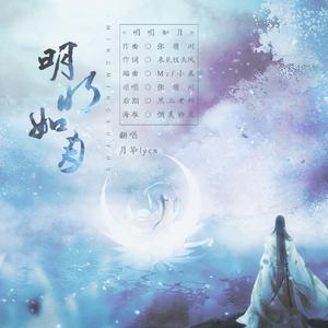 明明如月
