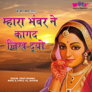 Mahra Bhanwar Ne Kagad Likh Dyo