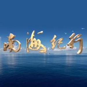 美丽南海1.25最终