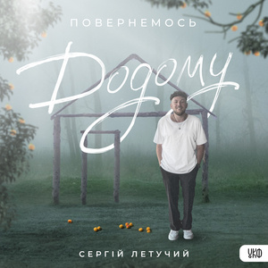 Незламні (Acoustic Version)