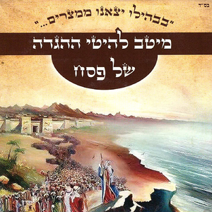 יום המימונה