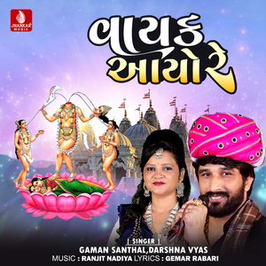Vayak Ayo Re