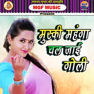 Muski Mahnga Chal Jai Goli Bhojpuri Song