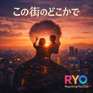 この街のどこかで