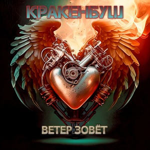 Ветер зовёт