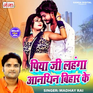 Piya Ji Lehnga Anthin Bihar Ke