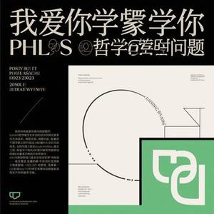 爱你是一个哲学问题 (Cover 星禾)