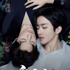 垂涎（驯服爱欲）