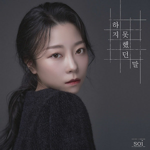 하지 못했던 말