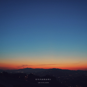 봄처럼 다가와 주세요