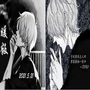 慢慢（抒情版）—ZERO（翻自 小乐哥）