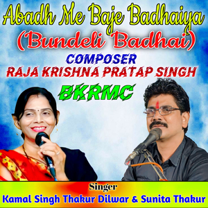 Abadh Me Baje Badhaiya