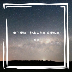 冰川絮语