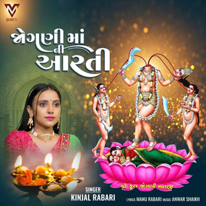Jogani Maa Ni Aarti