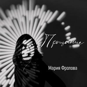 Прощание