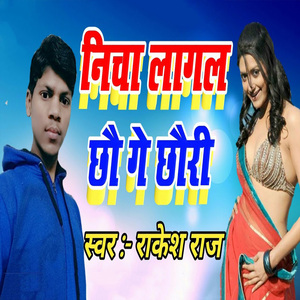 Nicha Lagal Chhau Ge Chhauri