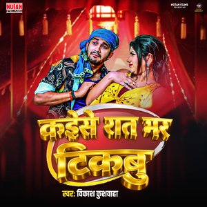 Kaise Raat Bhar Tikbu