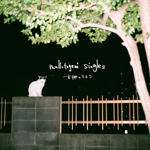 明日が来るなら