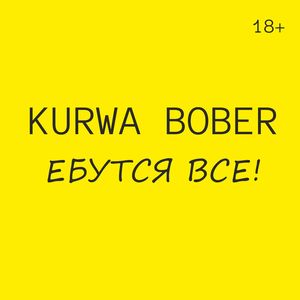 Ебутся все!