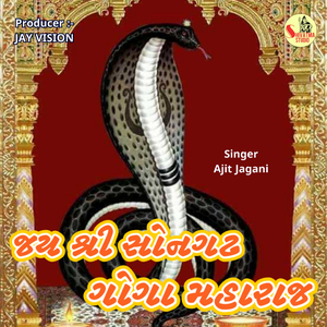Jay Sree Songadh Goga Maharaj