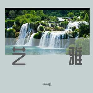 艺雅