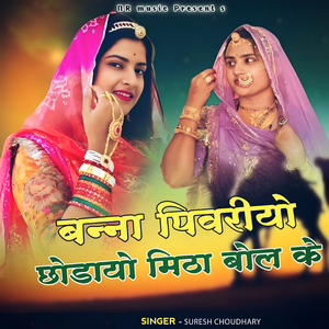 Banna Pivariyo Chhodayo Mitha Bolke