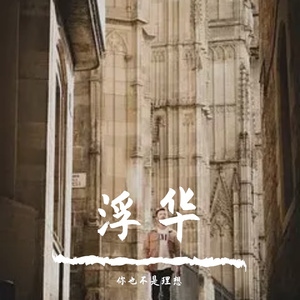 你看看你还是你自己吗