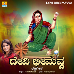 Devi Bheemavva