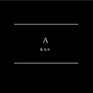 忘记你不用一天