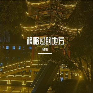 晴褶